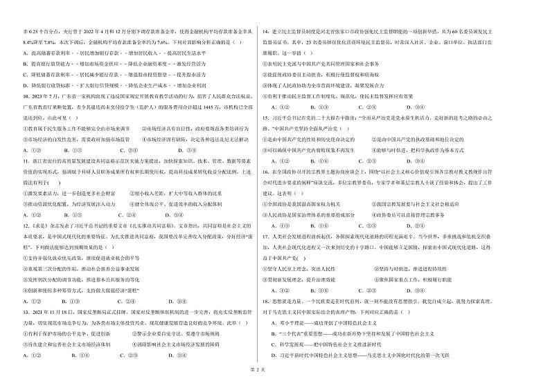 新疆维吾尔自治区伊犁哈萨克自治州霍尔果斯市苏港中学2023-2024学年高三上学期11月月考政治试题第2页