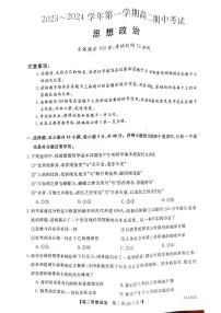 甘肃省武威市天祝一中、民勤一中、古浪一中等四校联考2023-2024学年高二上学期11月期中政治