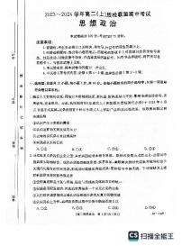 6河北省邢台市五校质检联盟2023-2024学年高二上学期11月期中考试政治