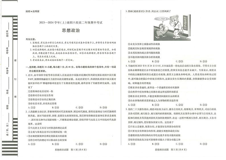 河南省南阳市六校2023-2024学年高二上学期期中考试 政治第1页