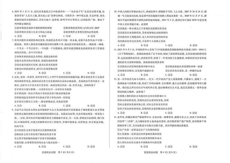 河南省南阳市六校2023-2024学年高二上学期期中考试 政治第2页