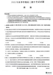 6陕西省榆林市“府、靖、绥、横、定“五校2023-2024学年高二上学期11月期中联考政治