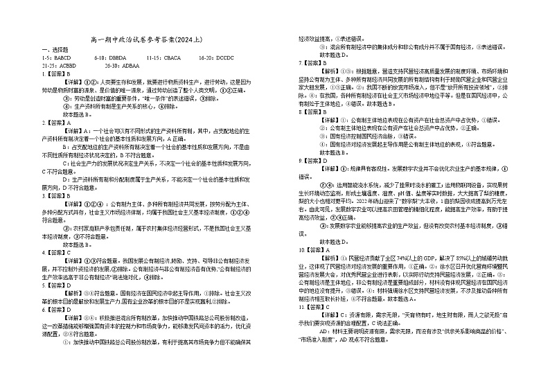 宁夏银川一中2023-2024学年高一上学期期中考试政治01