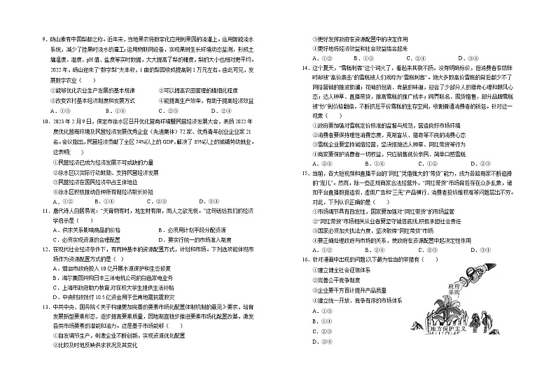 宁夏银川一中2023-2024学年高一上学期期中考试政治02