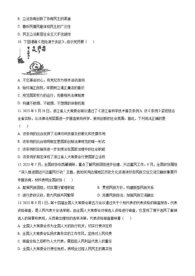 江苏省句容市第三中学、海安实验中学2023-2024学年高三上学期10月联考 政治第3页