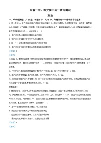 江苏省句容市第三中学、海安实验中学2023-2024学年高三上学期10月联考政治