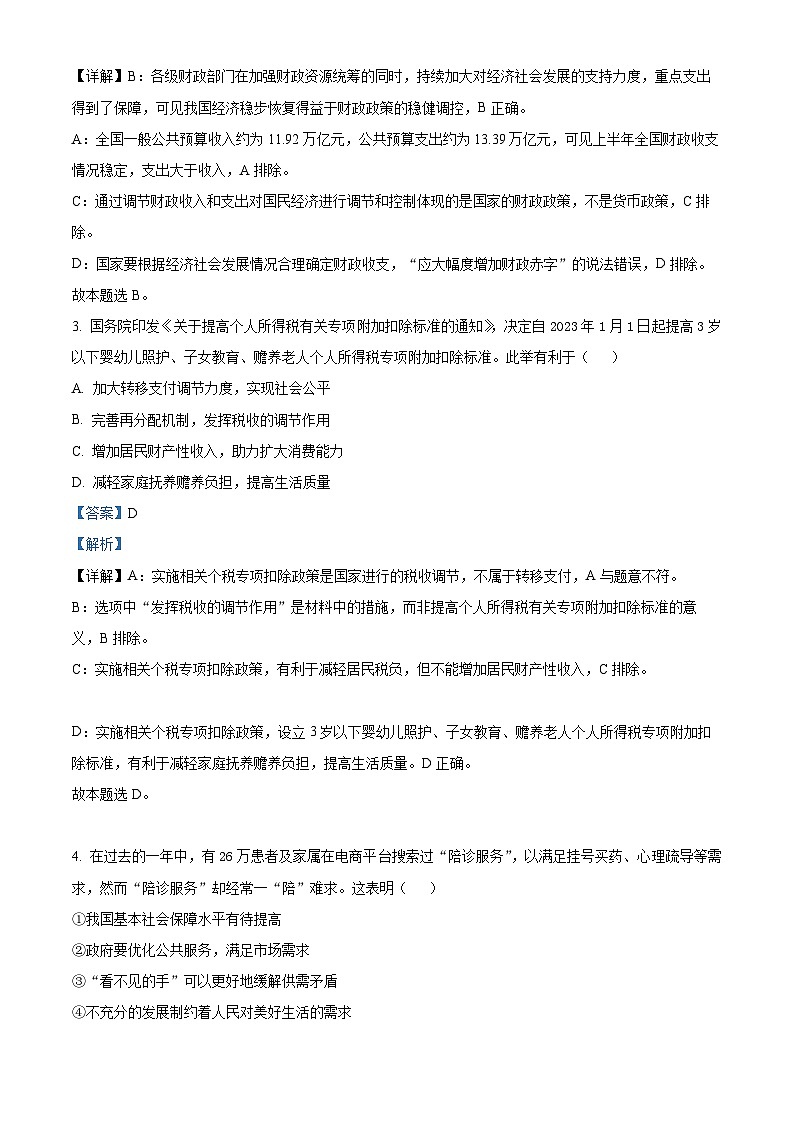 江苏省句容市第三中学、海安实验中学2023-2024学年高三上学期10月联考 政治答案第2页