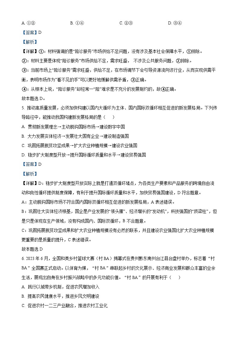 江苏省句容市第三中学、海安实验中学2023-2024学年高三上学期10月联考 政治答案第3页