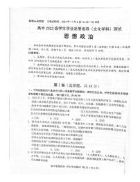 四川省绵阳市2023-2024学年高一上学期期中考试政治试题