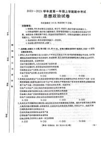 吉林省十一校2023-2024学年高一上学期11月期中联考政治试题