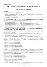 浙江省温州环大罗山联盟2023-2024学年高二上学期期中联考政治试题