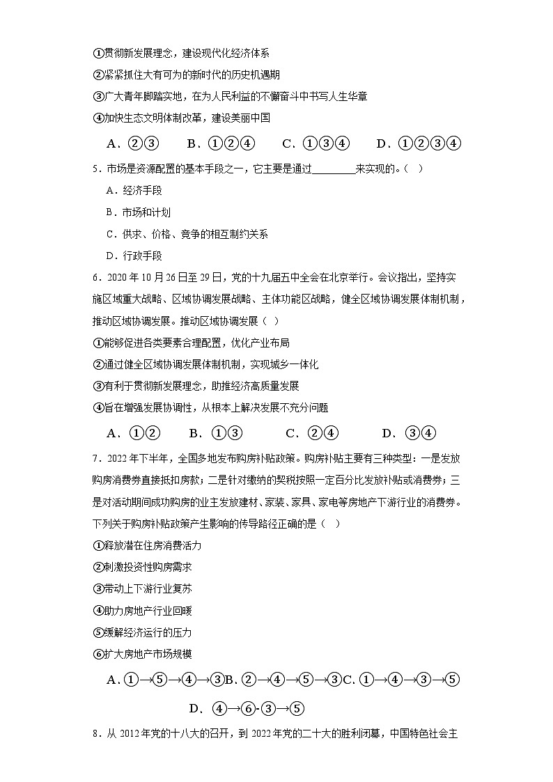 辽宁省铁岭市西丰县第二高级中学2023-2024学年高一上学期期中考试政治试题02