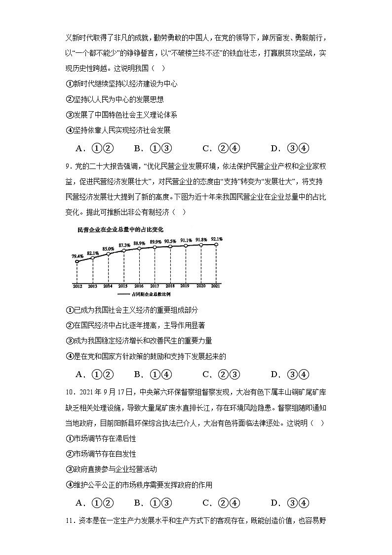 辽宁省铁岭市西丰县第二高级中学2023-2024学年高一上学期期中考试政治试题03