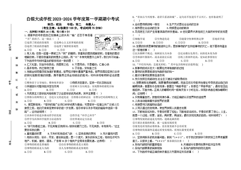 甘肃省白银市白银区大成学校2023-2024学年高二上学期期中考试政治试题01