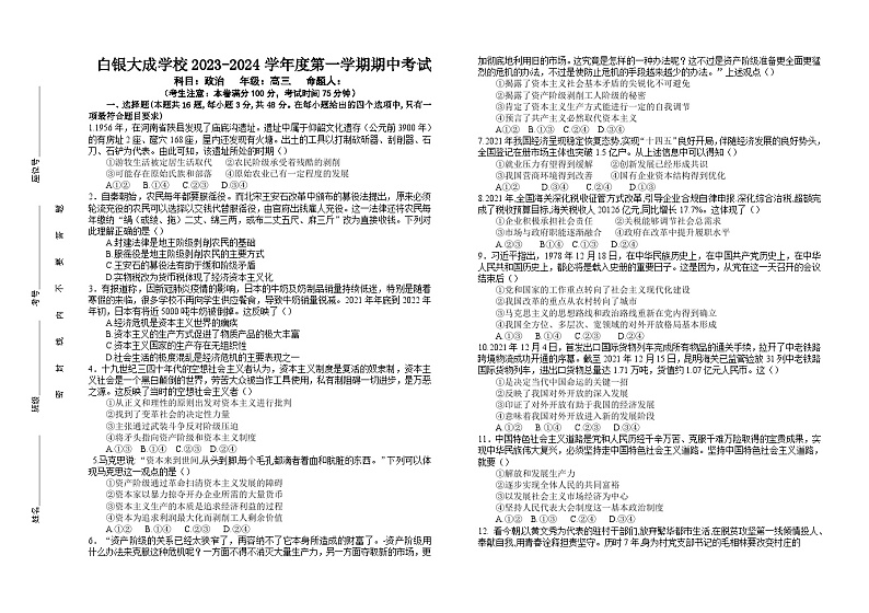 甘肃省白银市白银区大成学校2023-2024学年高三上学期期中考试政治试题第1页