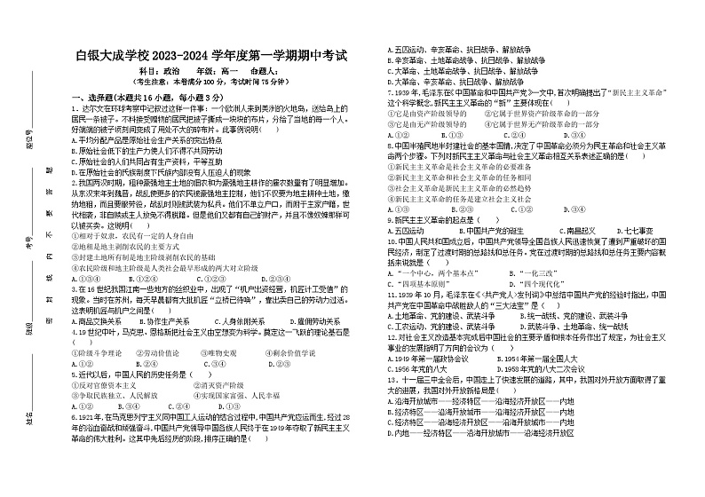 甘肃省白银市白银区大成学校2023-2024学年高一上学期期中考试政治试题第1页