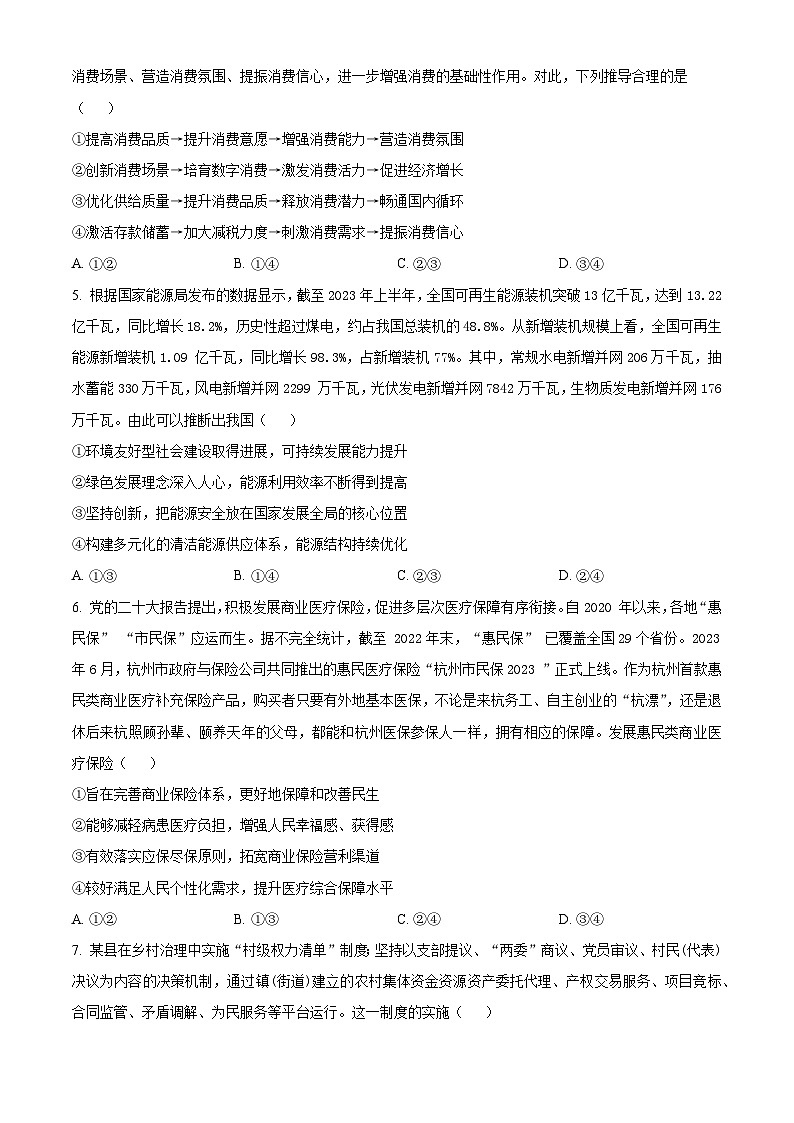 2024长沙长郡中学高三上学期月考（三）政治试卷含解析02