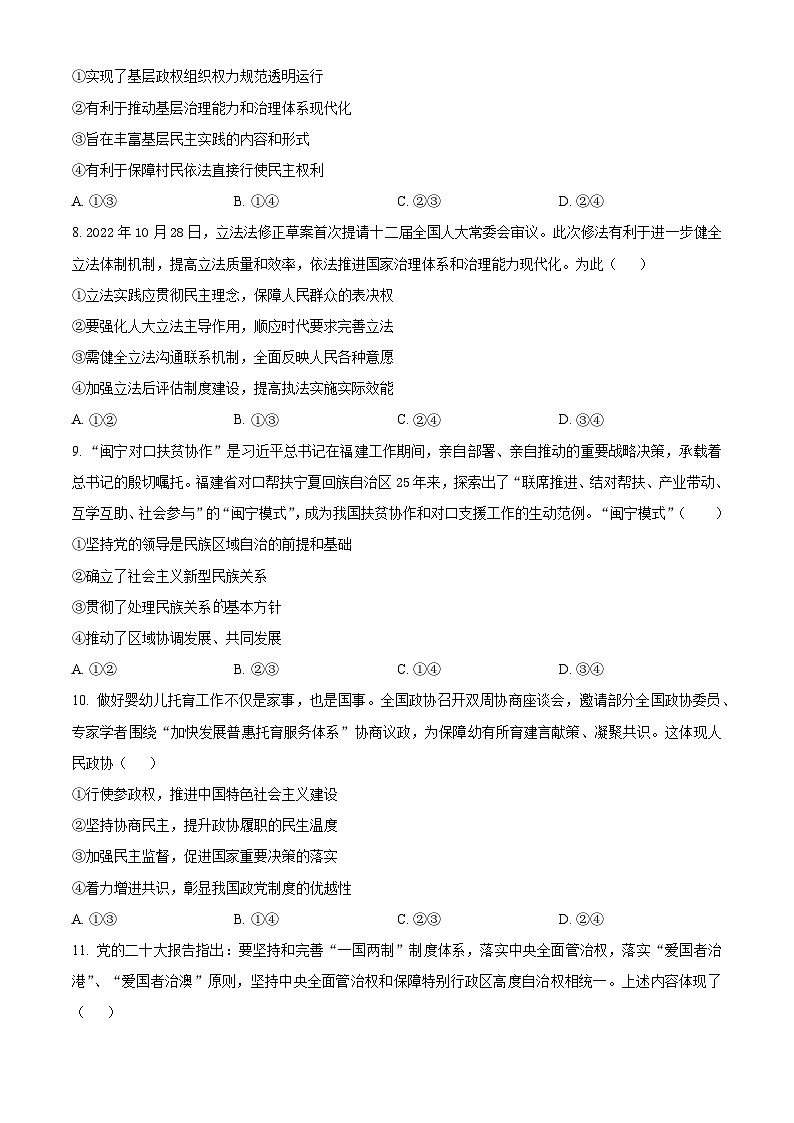 2024长沙长郡中学高三上学期月考（三）政治试卷含解析03