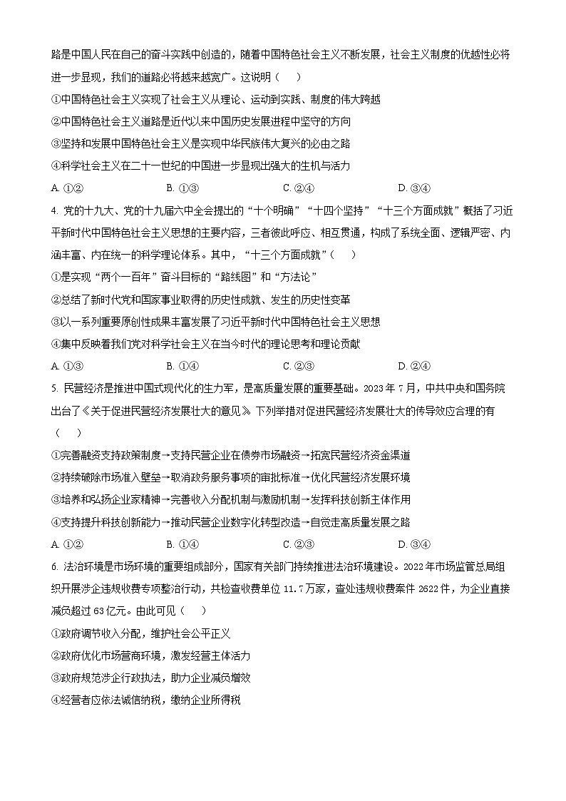 2024沈阳重点高中联合体高三上学期期中考试政治含解析02