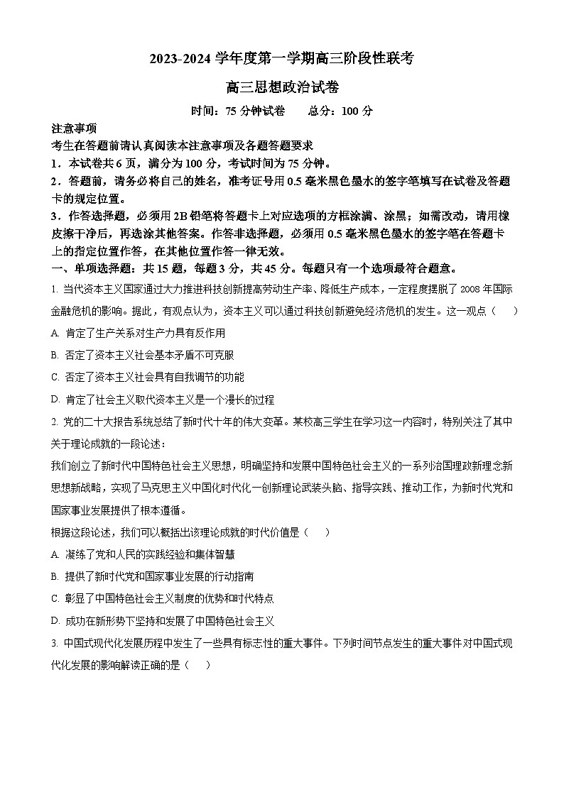 2024江苏省南师大灌云附中、灌南二中高三上学期10月阶段性联考试题政治含答案第1页