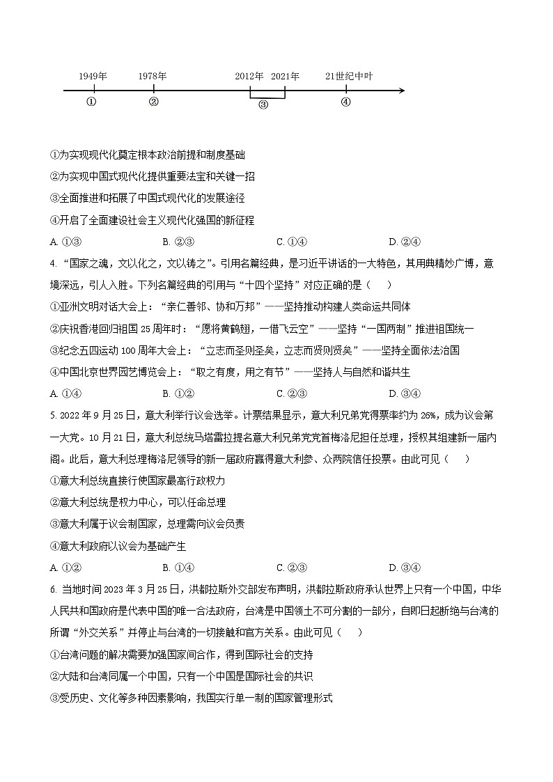 2024江苏省南师大灌云附中、灌南二中高三上学期10月阶段性联考试题政治含答案第2页