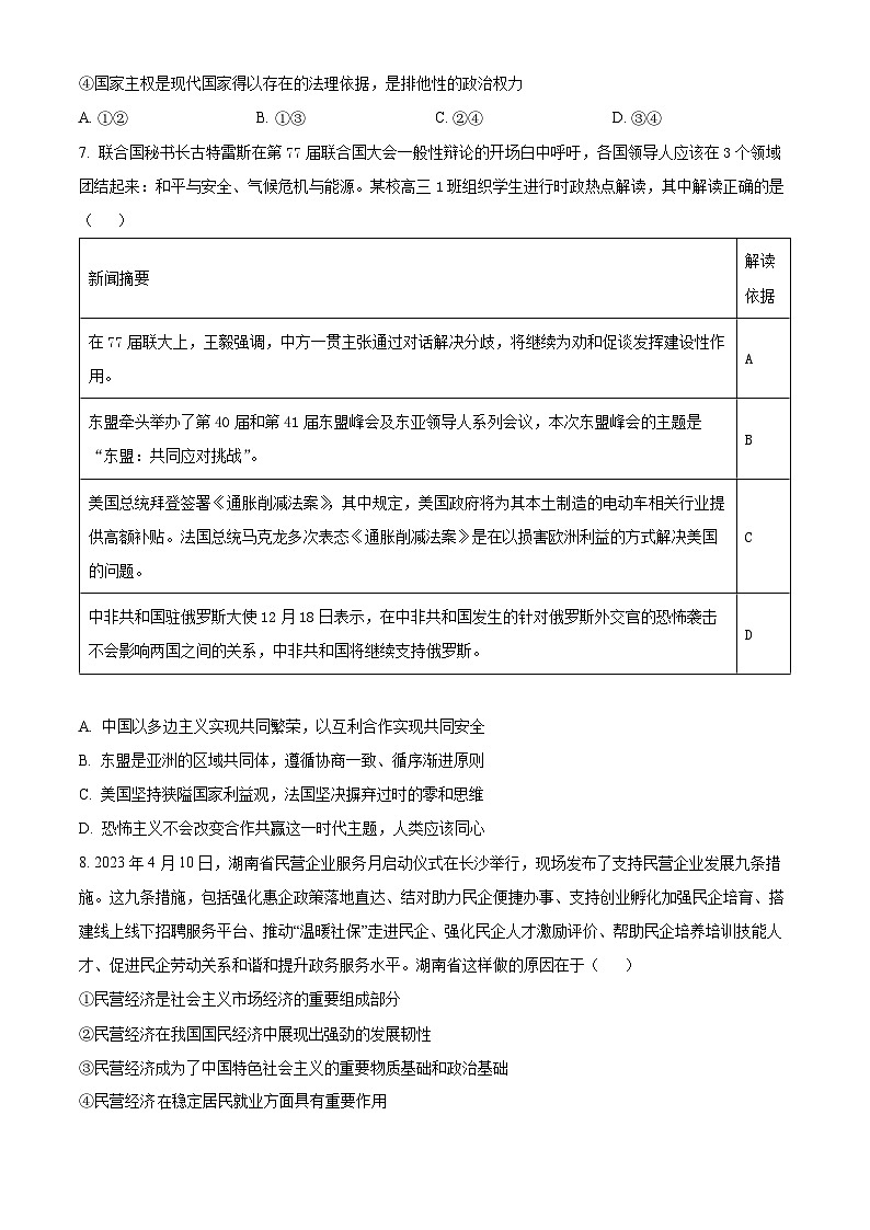 2024江苏省南师大灌云附中、灌南二中高三上学期10月阶段性联考试题政治含答案第3页