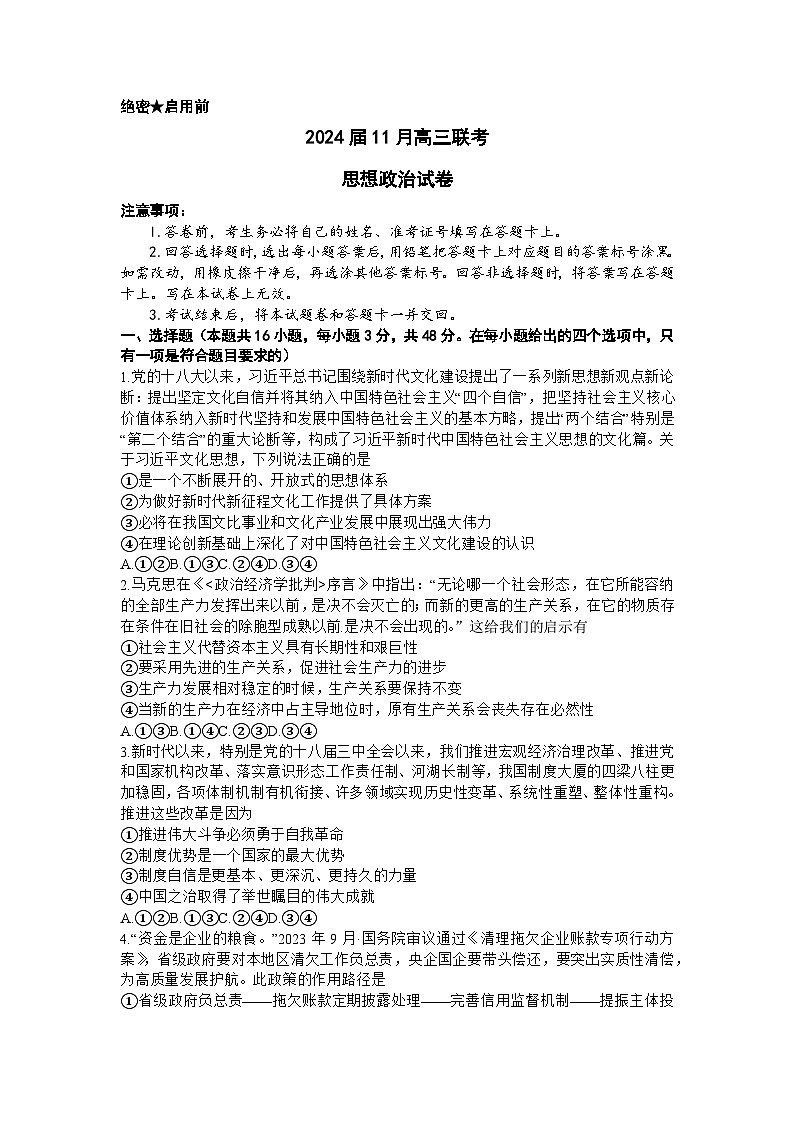 2024湖南省湘东九校高三上学期11月联考试题政治含解析01