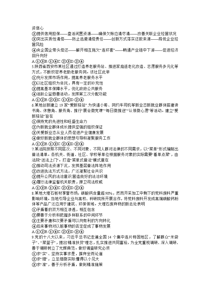 2024湖南省湘东九校高三上学期11月联考试题政治含解析02