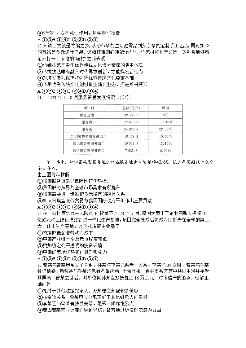 2024湖南省湘东九校高三上学期11月联考试题政治含解析03