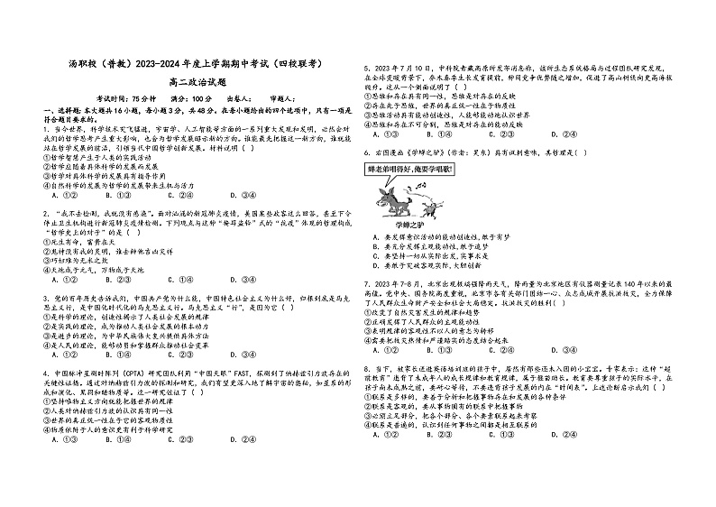 2024省佳木斯四校联考高二上学期11月期中考试政治含解析第1页