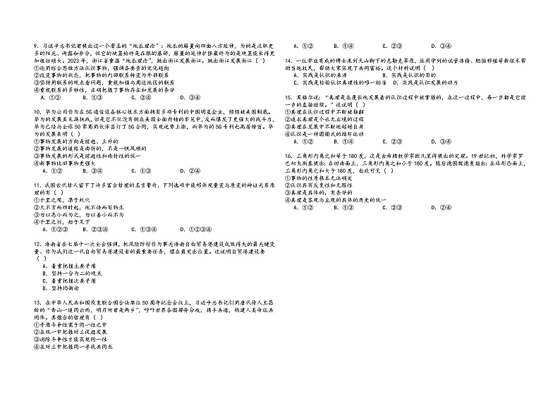 2024省佳木斯四校联考高二上学期11月期中考试政治含解析第2页
