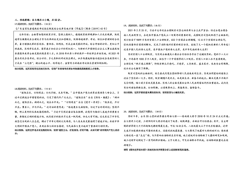 2024省佳木斯四校联考高二上学期11月期中考试政治含解析第3页