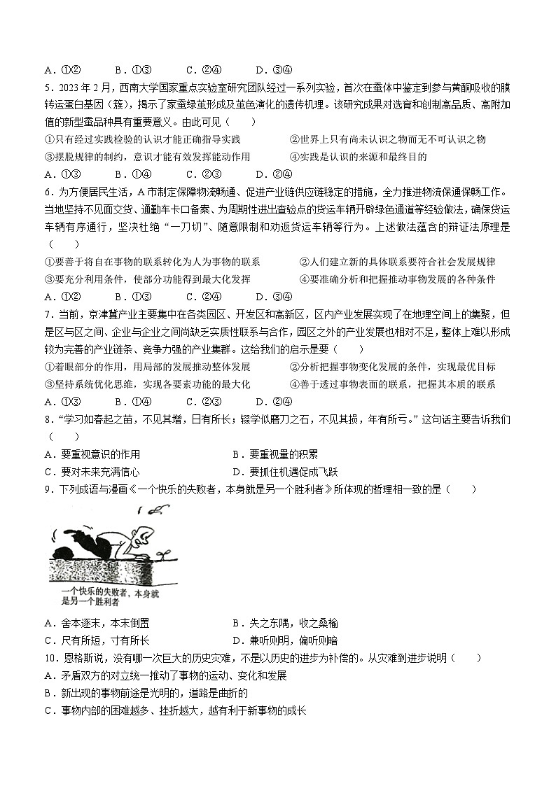 2024武威天祝一中、民勤一中、古浪一中等四校高二上学期11月期中联考试题政治含答案第2页