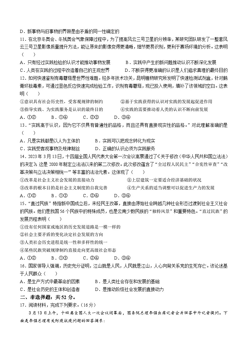 2024武威天祝一中、民勤一中、古浪一中等四校高二上学期11月期中联考试题政治含答案第3页