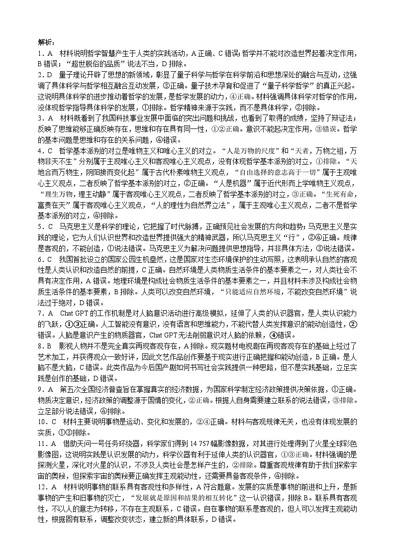 2023～2024学年度上期高中2022级期中联考政治参考答案及评分标准第2页