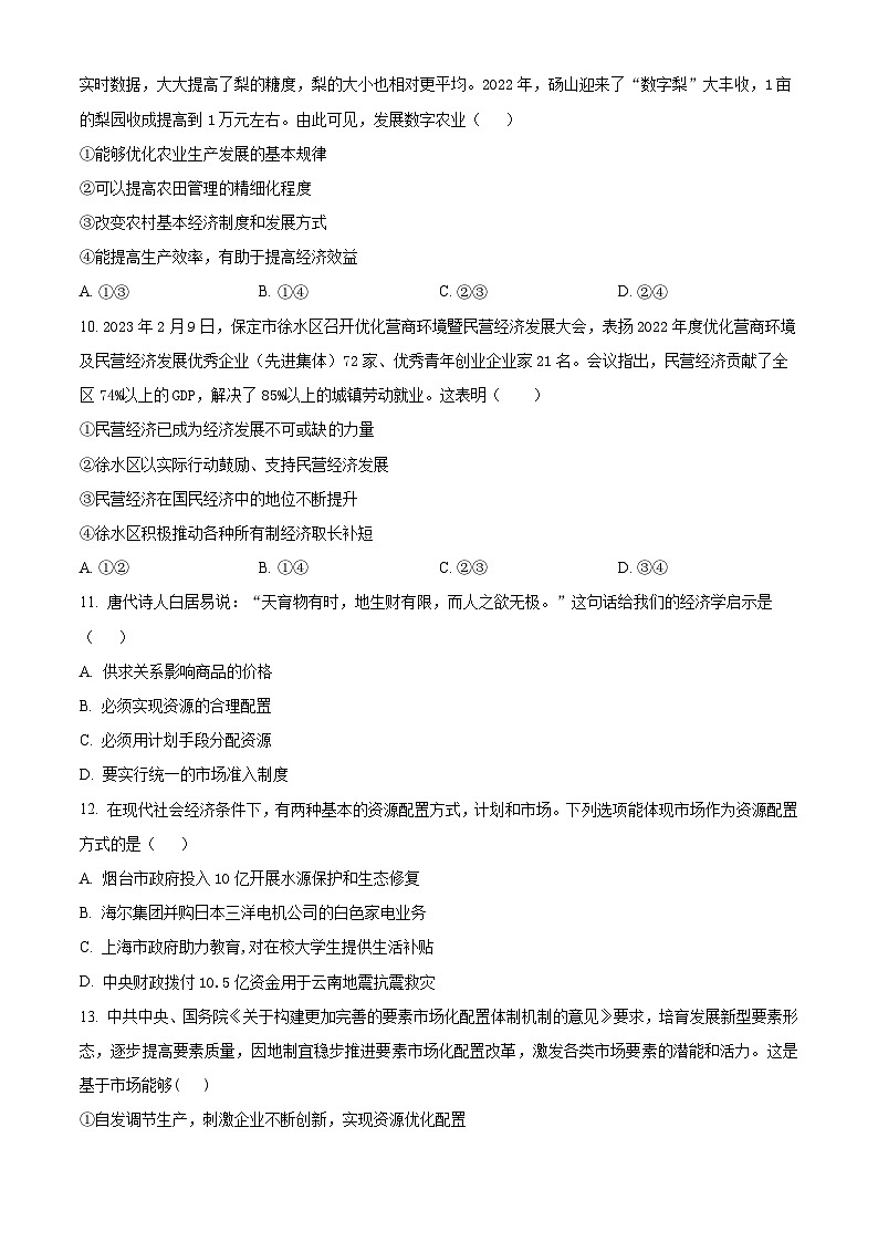 2024回族自治区银川一中高一上学期期中考试政治含解析03