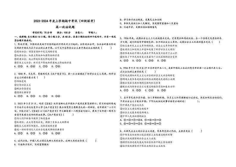 2024省佳木斯四校联考高一上学期11月期中考试政治含解析第1页