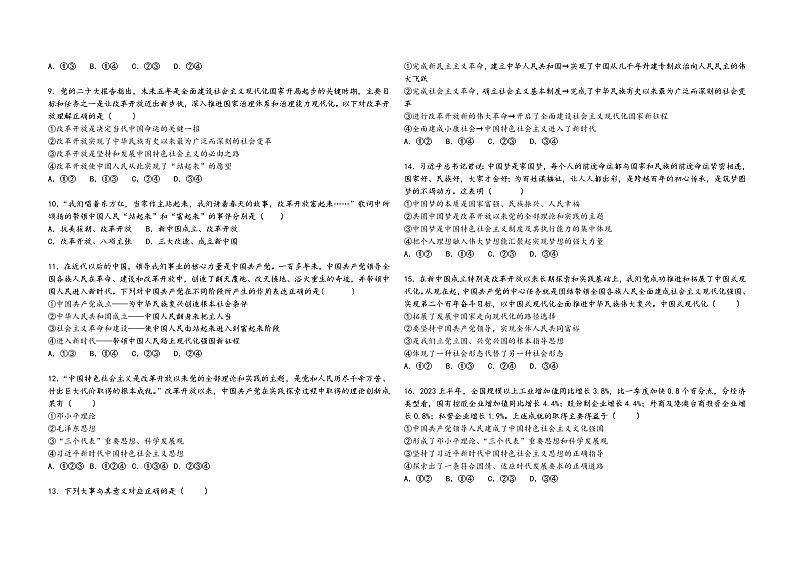 2024省佳木斯四校联考高一上学期11月期中考试政治含解析第2页