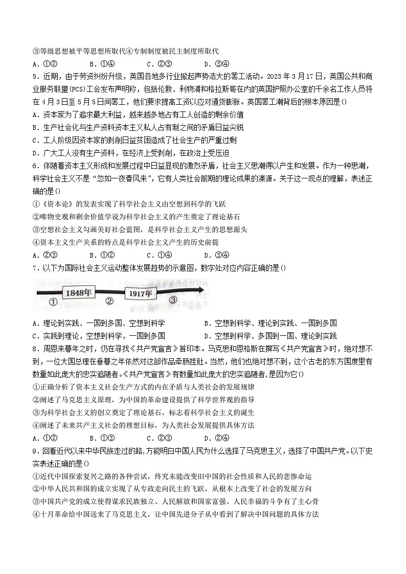 云南省红河州一中与云南民族大学附属中学2023-2024学年高一上学期期中联考政治试题第2页