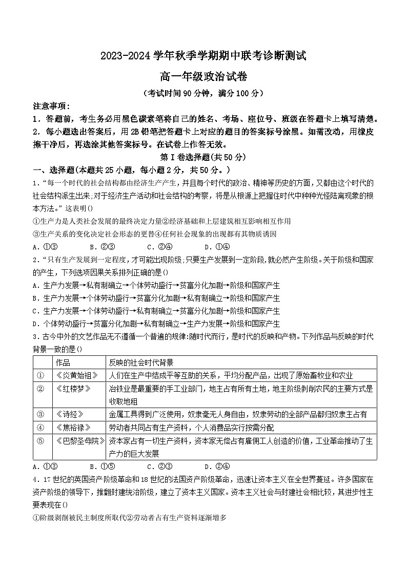 云南省红河州一中与云南民族大学附属中学2023-2024学年高一上学期期中联考政治试题01