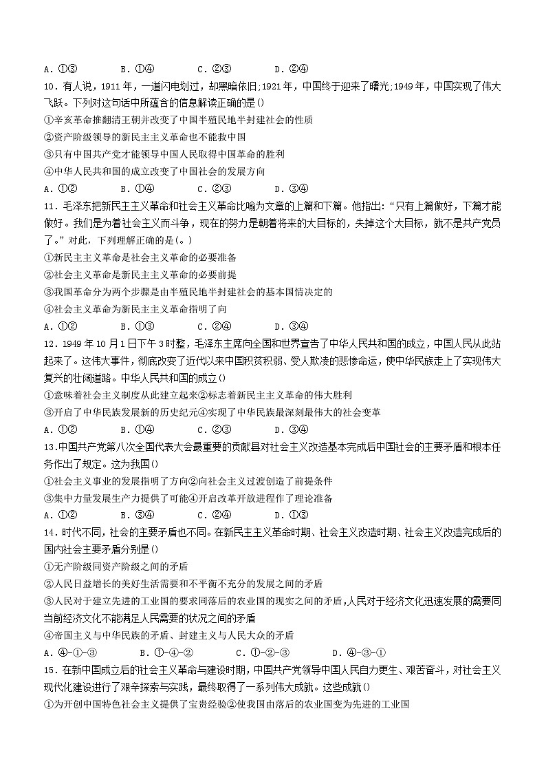 云南省红河州一中与云南民族大学附属中学2023-2024学年高一上学期期中联考政治试题03