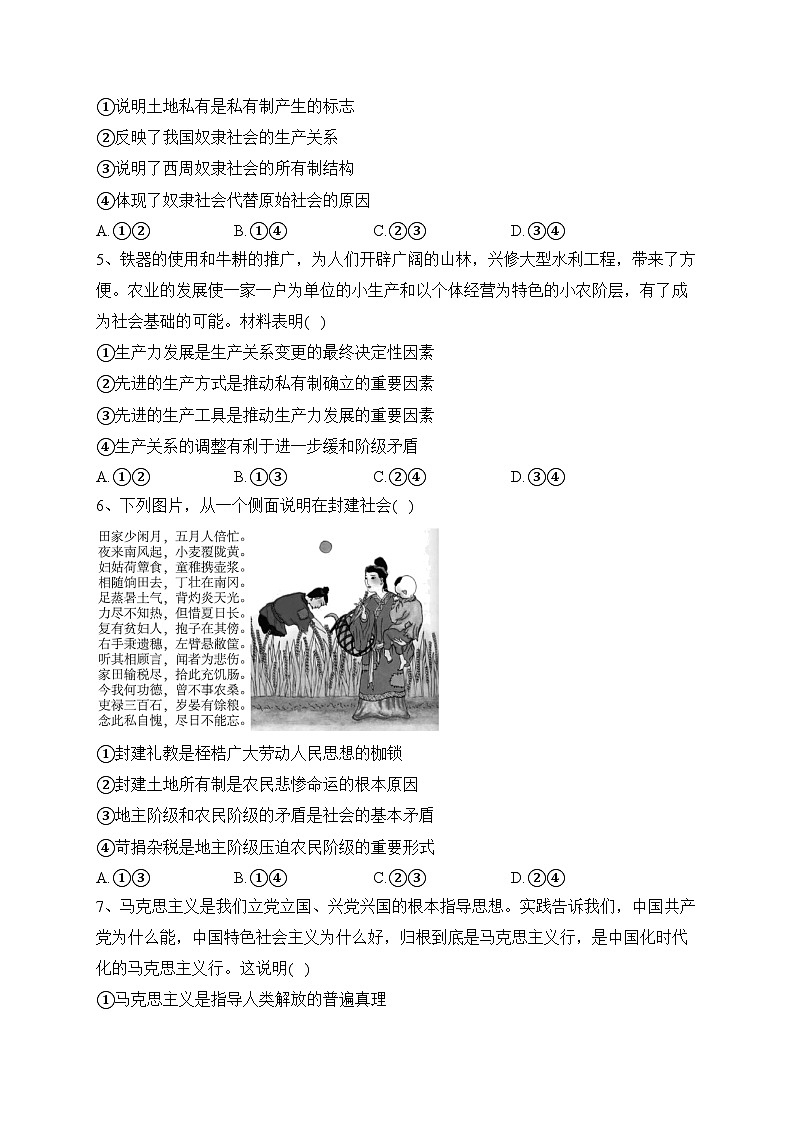安徽省县中2023-2024学年高一上学期10月联考政治试卷(含答案)第2页