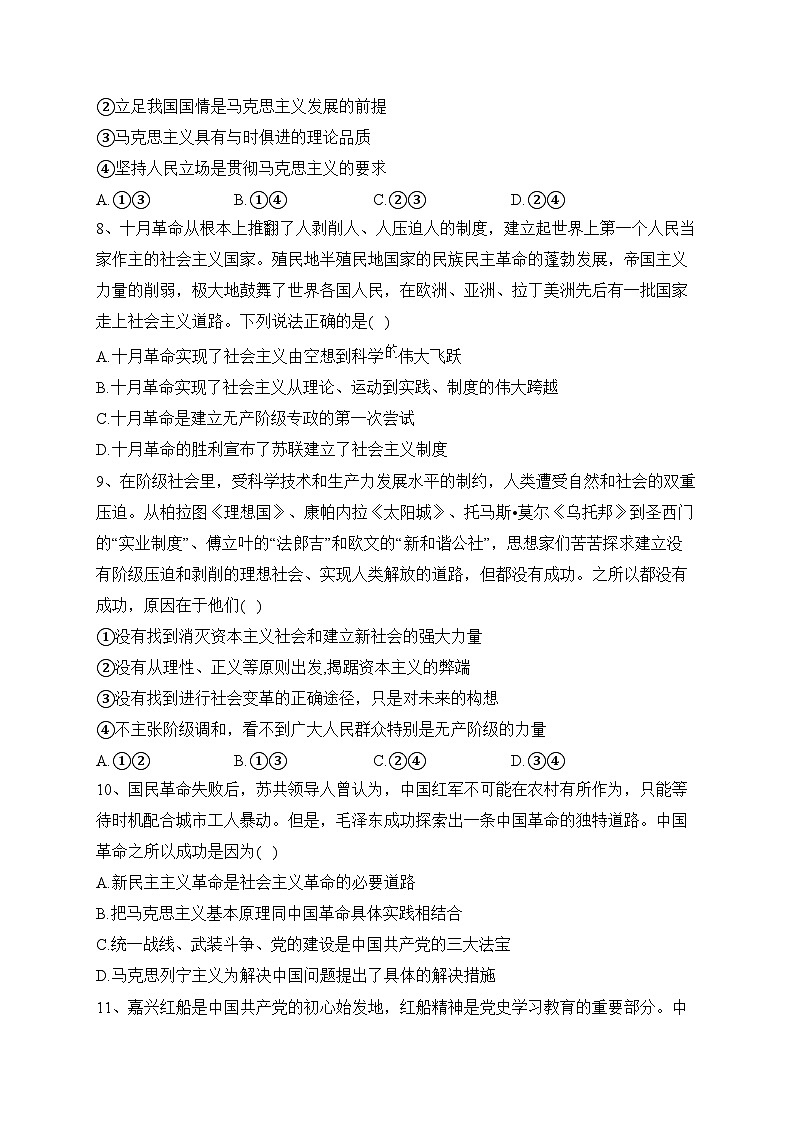 安徽省县中2023-2024学年高一上学期10月联考政治试卷(含答案)第3页