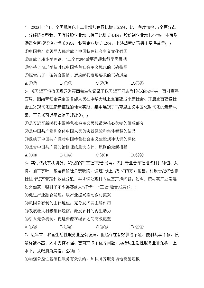 辽宁省名校2023-2024学年高二上学期10月份联合考试政治试卷(含答案)第2页
