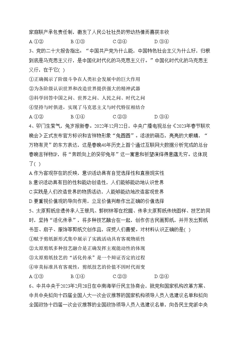 永州市第一中学2023-2024学年高二上学期第二次月考政治试卷(含答案)02