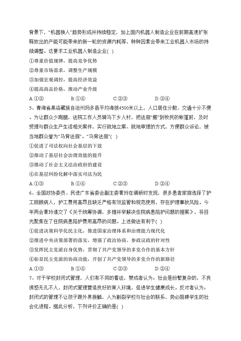 广东省三校联考2023届高三上学期期中考试政治试卷(含答案)02