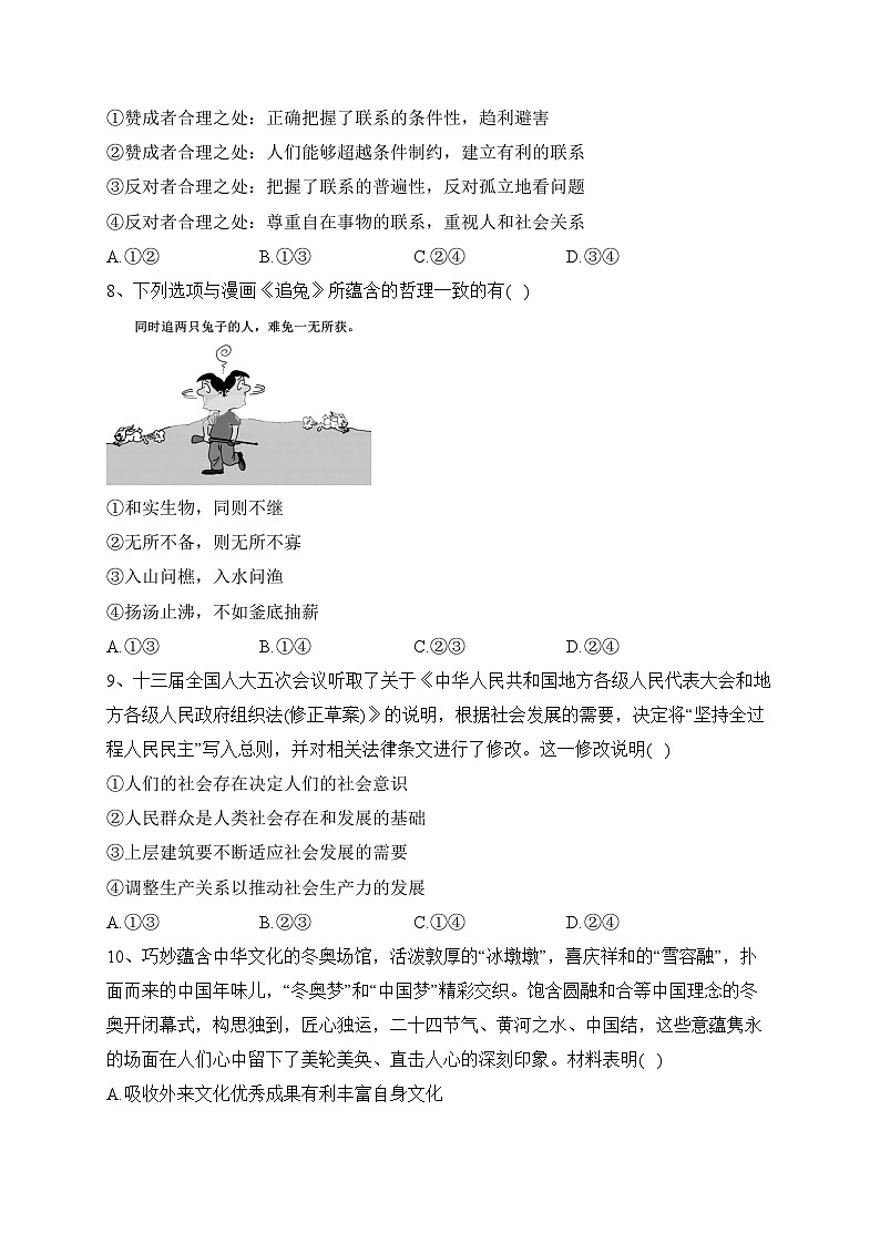 广东省三校联考2023届高三上学期期中考试政治试卷(含答案)03