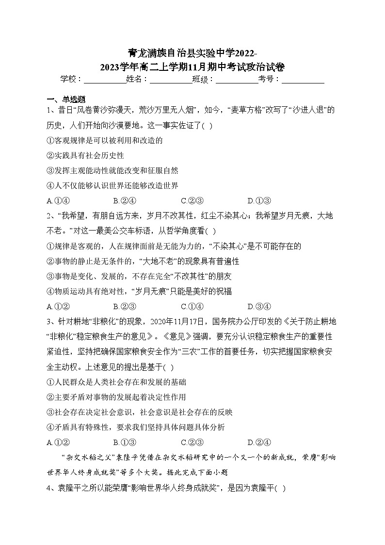 青龙满族自治县实验中学2022-2023学年高二上学期11月期中考试政治试卷(含答案)第1页