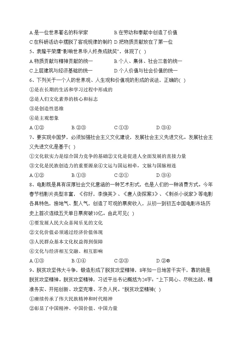青龙满族自治县实验中学2022-2023学年高二上学期11月期中考试政治试卷(含答案)第2页