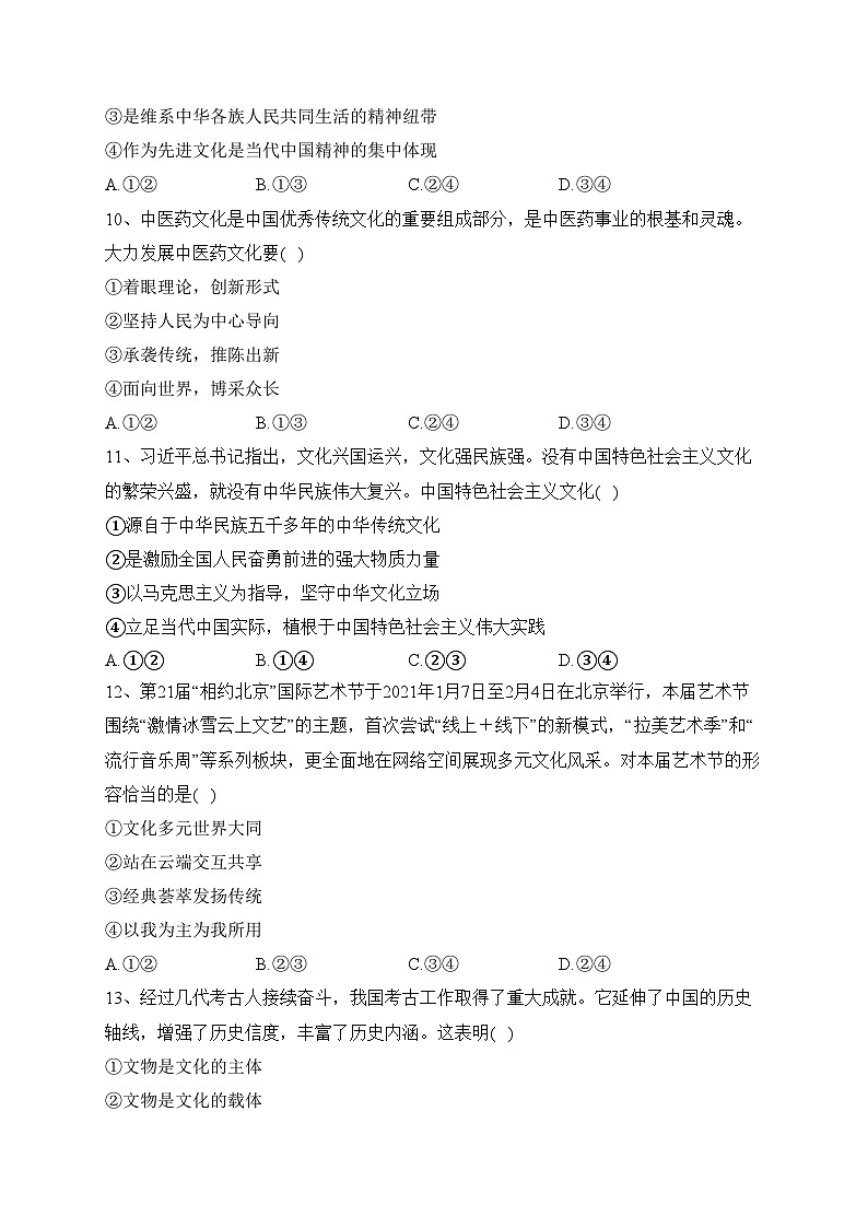 青龙满族自治县实验中学2022-2023学年高二上学期11月期中考试政治试卷(含答案)第3页